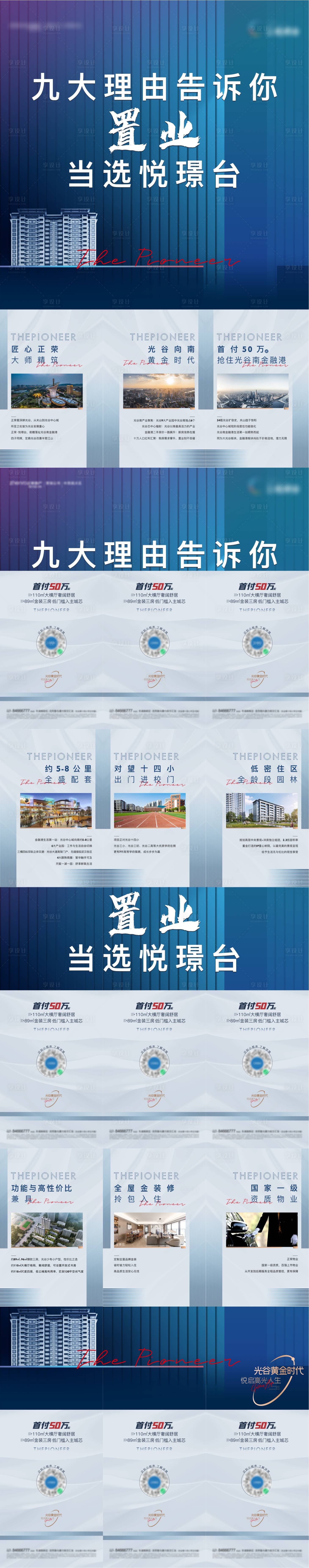源文件下载【地产置业九大理由九宫格海报】编号：92580007215246349