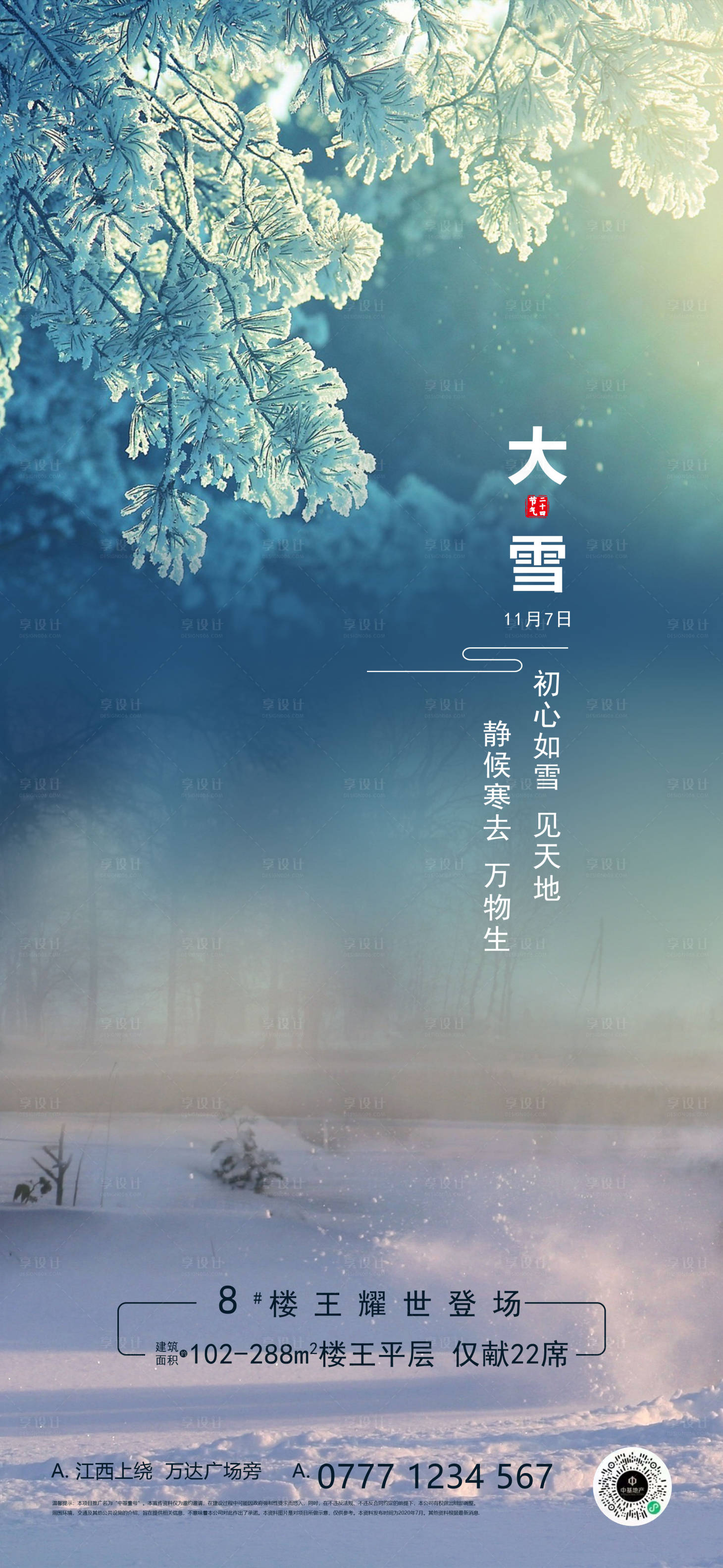 源文件下载【享设计】搜索编号：48300007400791519【大雪节气海报】