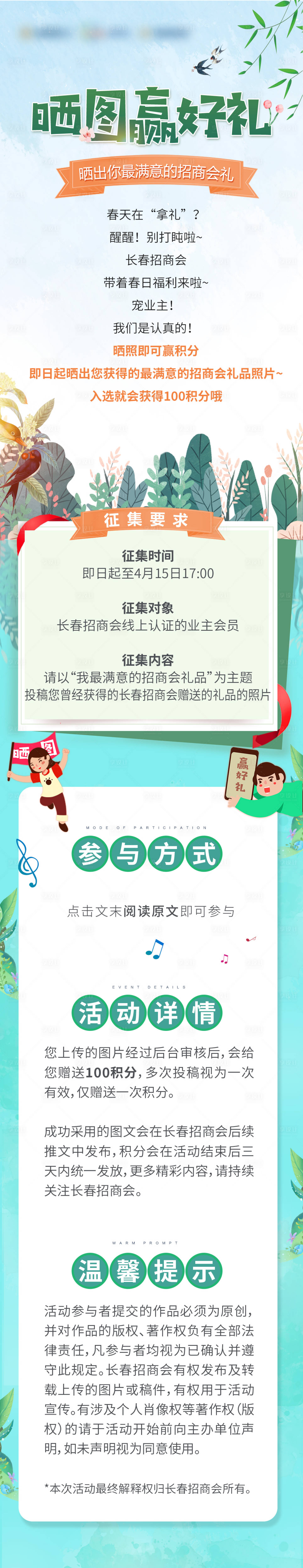 源文件下载【享设计】搜索编号：66460007135732047【晒图赢好礼活动长图】