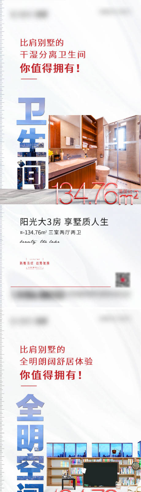 源文件下载【大三房户型价值点海报】编号：12360007450412646