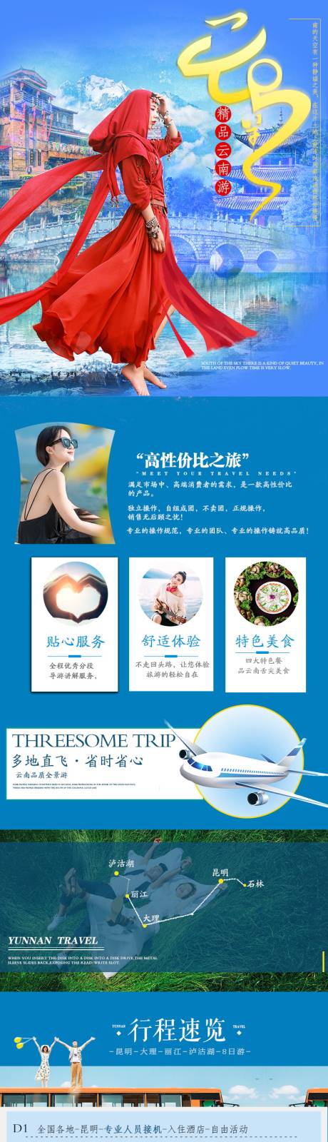 源文件下载【昆明大理丽江泸沽湖旅游电商详情页】编号：59440007235214881