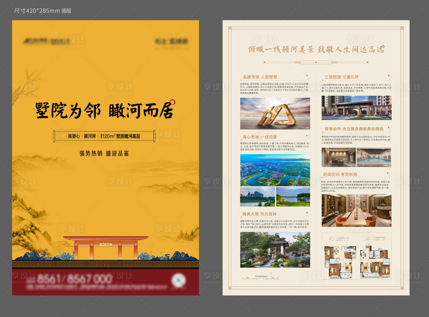 源文件下載【享設(shè)計(jì)】搜索編號(hào)：43110007370377844【價(jià)值點(diǎn)海報(bào)】