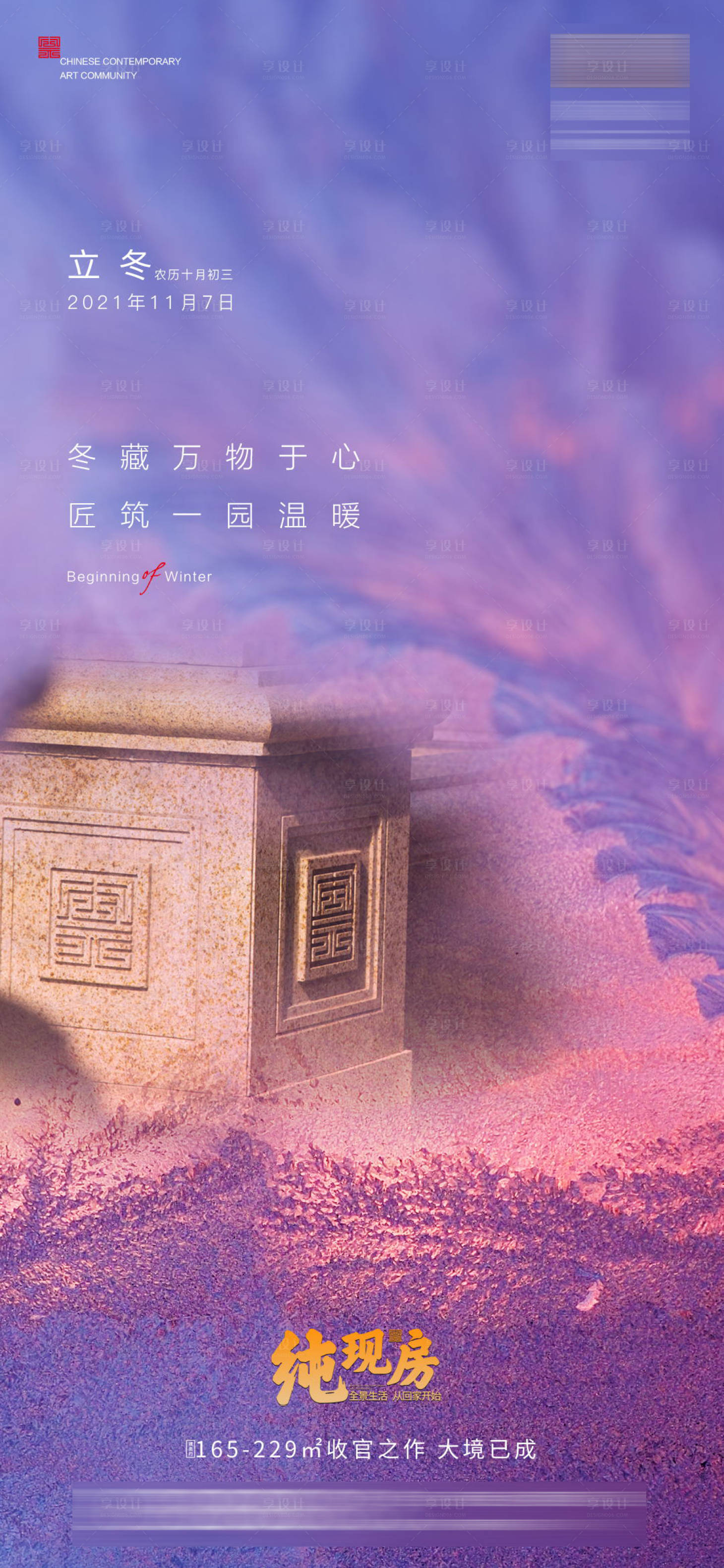 源文件下載【享設計】搜索編號：21050007139684343【立冬海報】