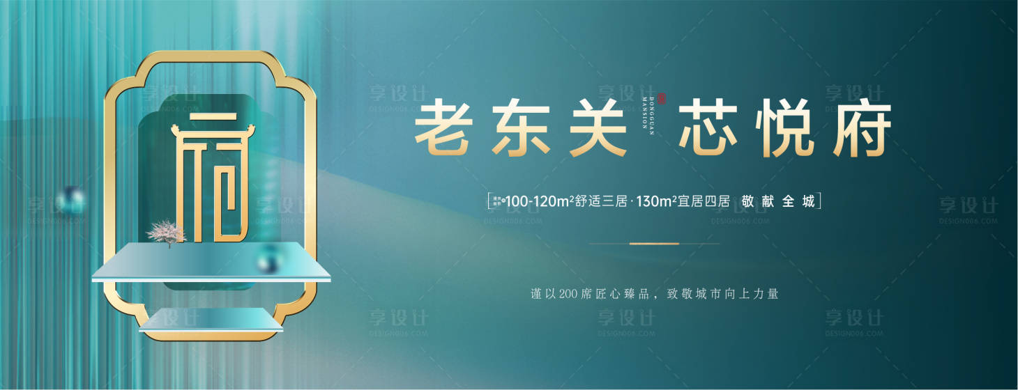 源文件下載【房地產中式戶外主畫面廣告展板】編號：40660007345137371