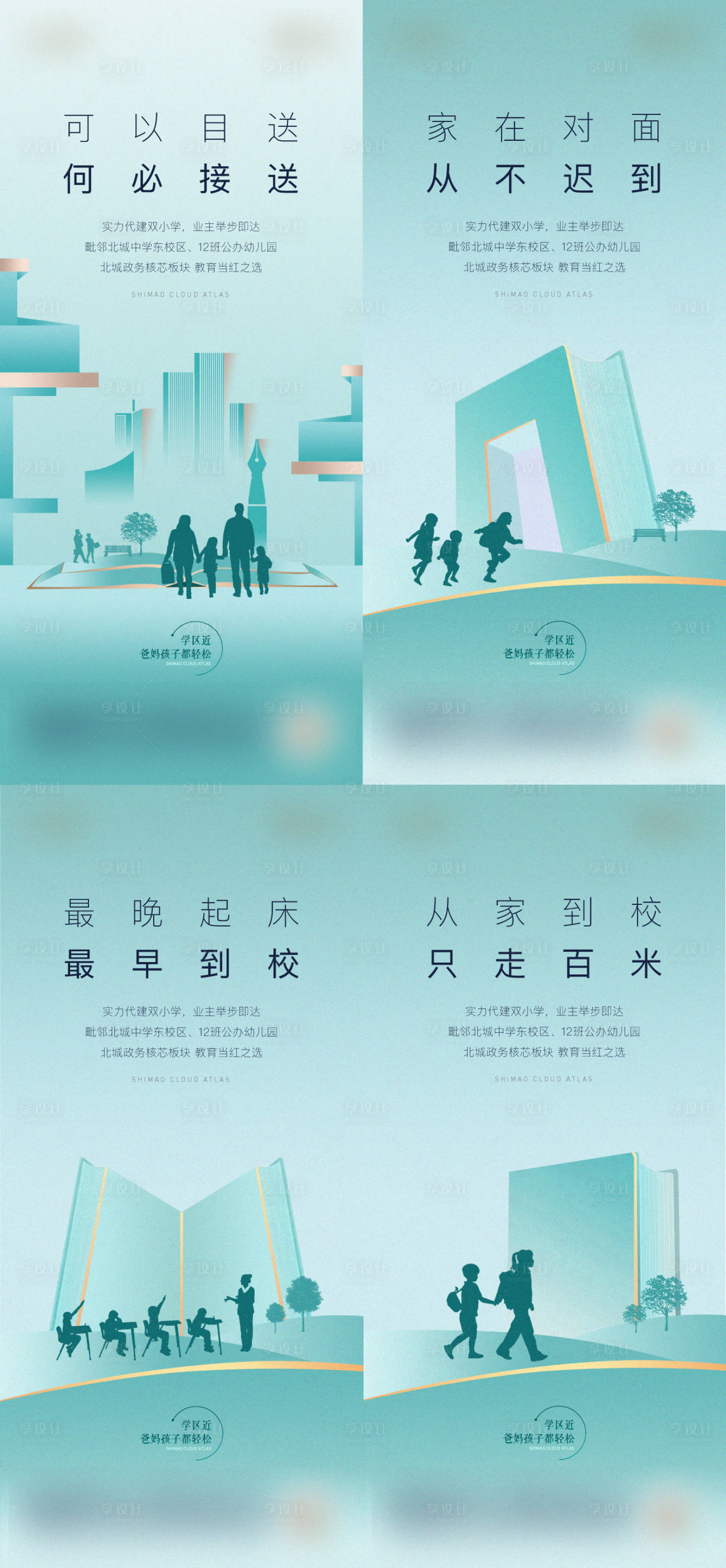 源文件下载【享设计】搜索编号：47550007268744031【学区系列海报】