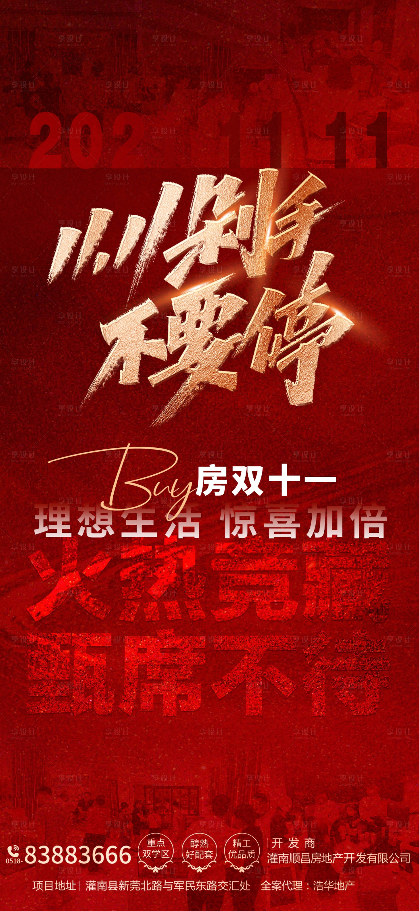 源文件下載【享設計】搜索編號：66510007076973126【地產雙十一熱銷海報】