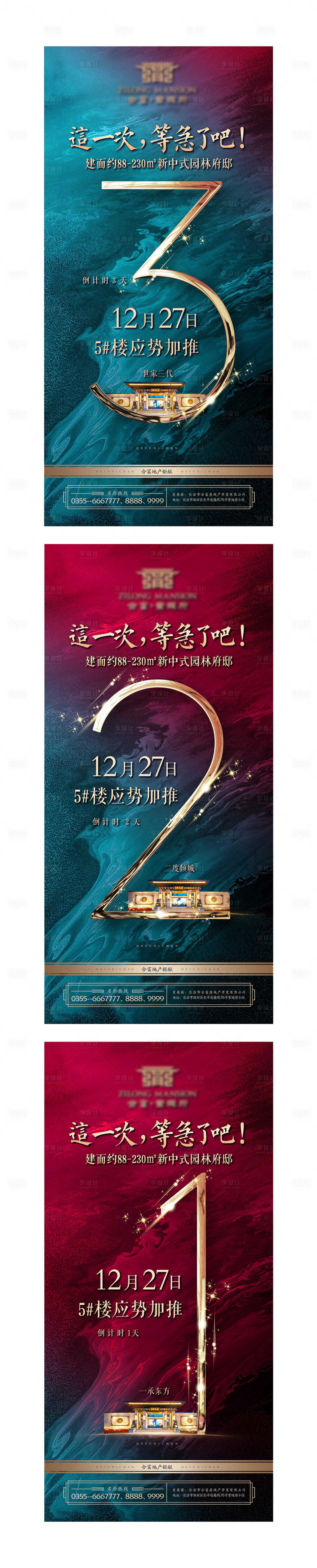 源文件下载【享设计】搜索编号：96030007131421709【地产开盘倒计时海报】