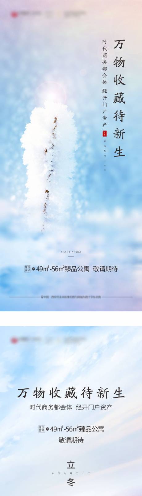 源文件下载【大气节气立冬海报】编号：70710007121018018