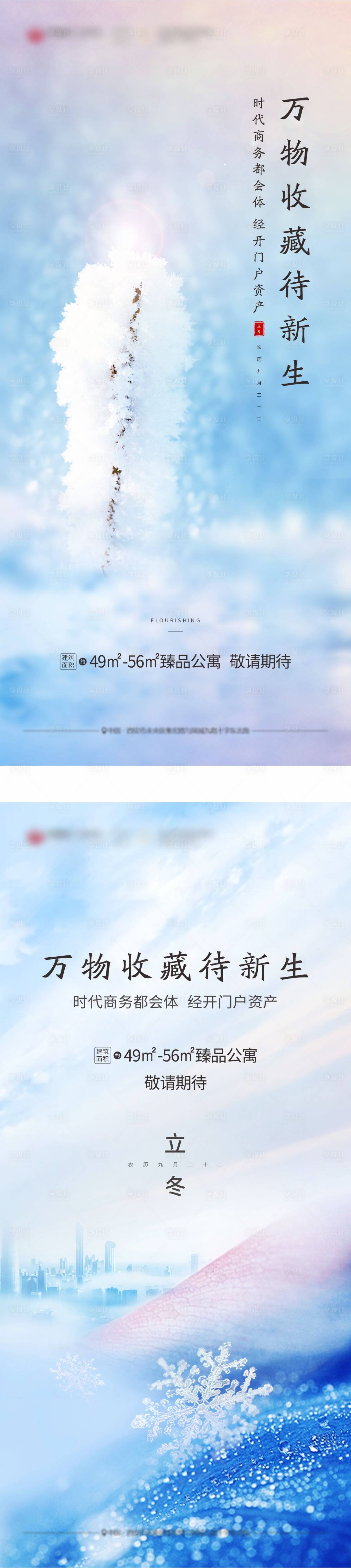 源文件下载【大气节气立冬海报】编号：70710007121018018