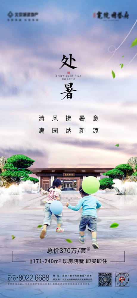 源文件下载【处暑节气海报】编号：99890007184086835