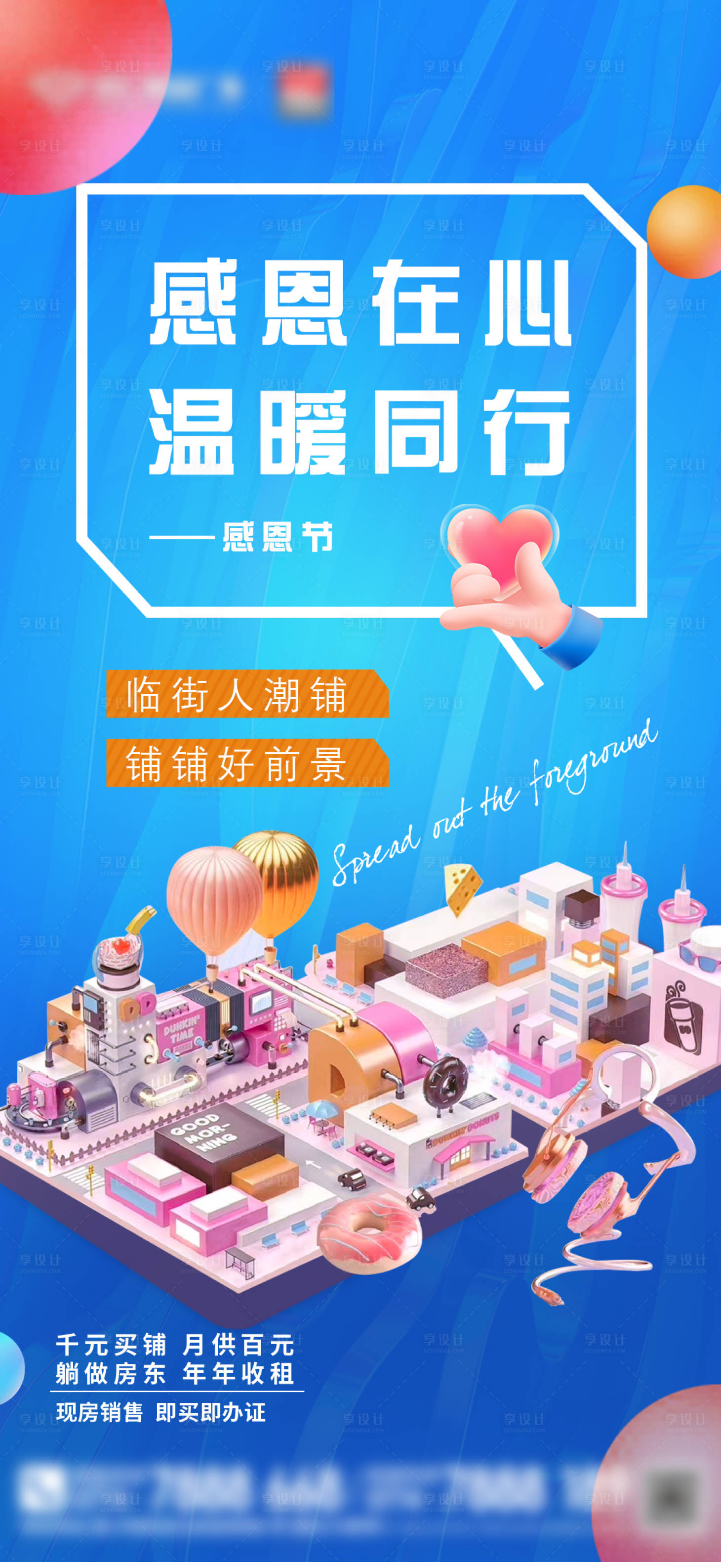 源文件下载【享设计】搜索编号：81070007371282738【商业感恩节】