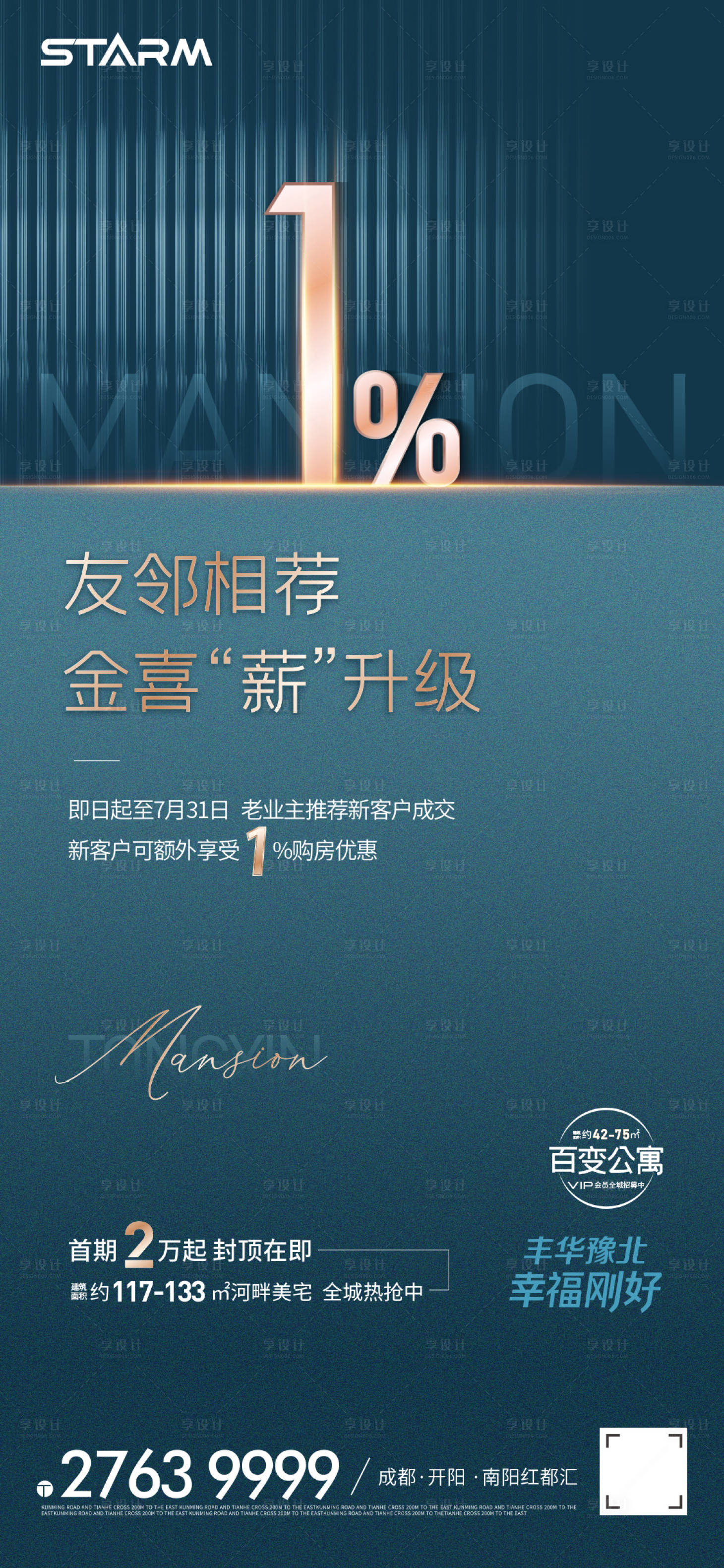 源文件下載【享設計】搜索編號：90540007193385894【地產全民經紀人海報】