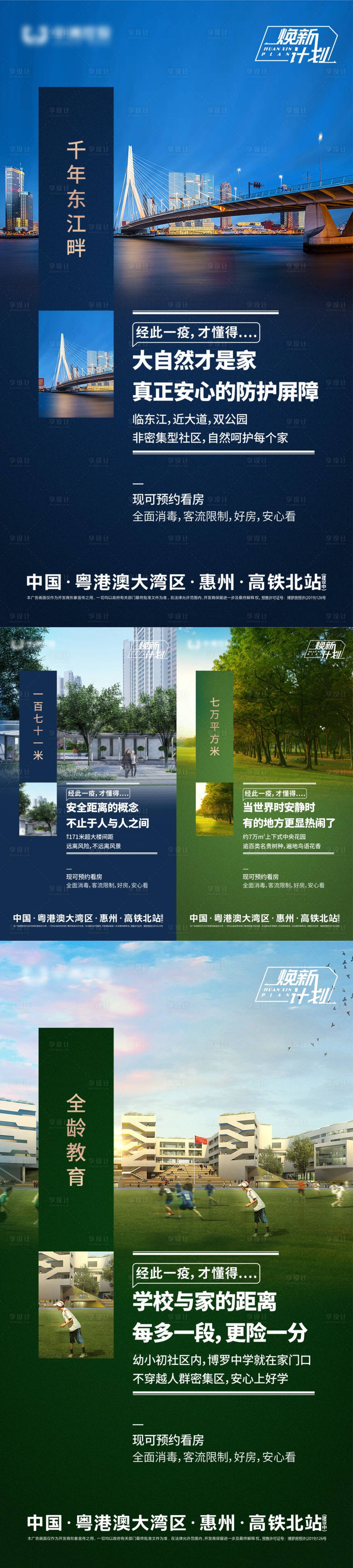 源文件下载【享设计】搜索编号：95600007362301662【房地产配套价值点海报】