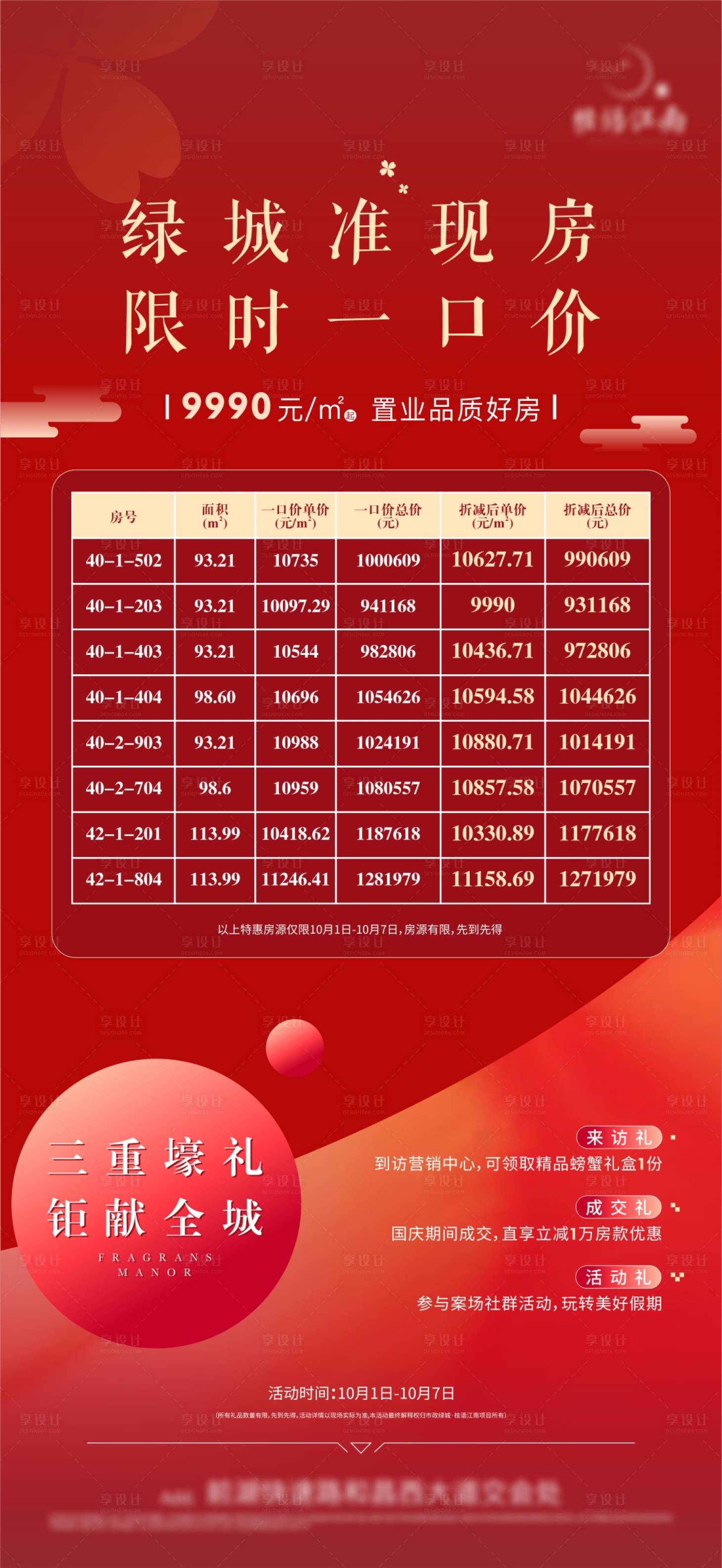 源文件下載【地產(chǎn)特價房單圖】編號：50060007075836483