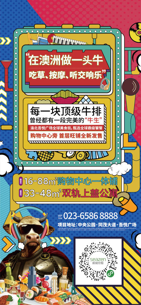源文件下载【商业地产海报】编号：35110007398197962