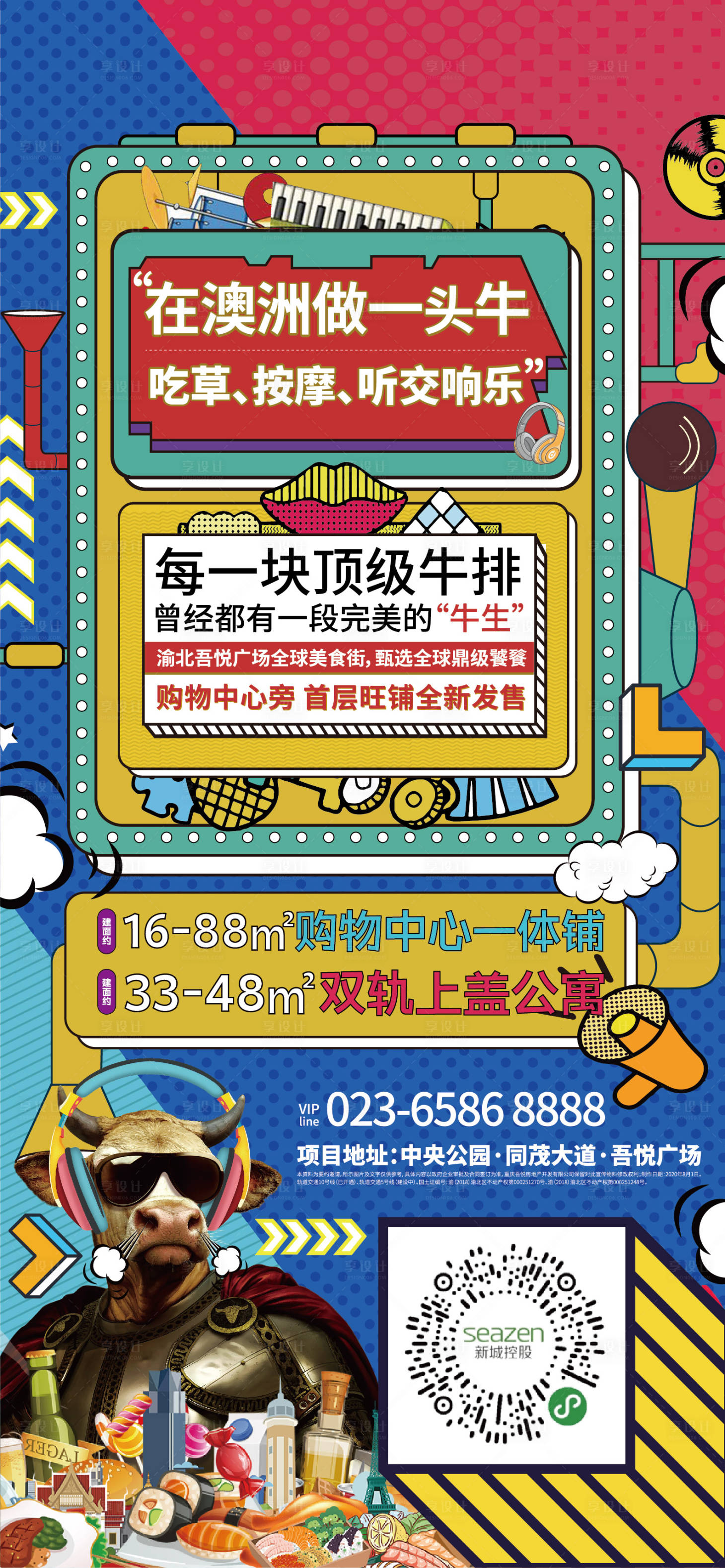 源文件下載【享設(shè)計】搜索編號：35110007398197962【商業(yè)地產(chǎn)海報】