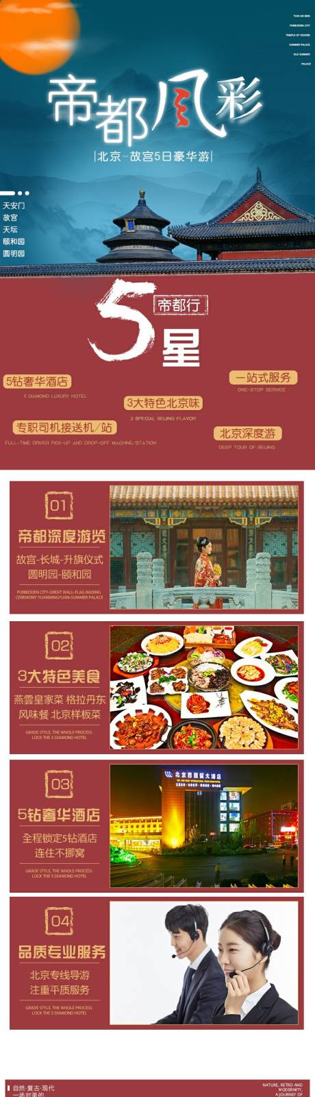 源文件下载【北京故宫旅游详情页】编号：63380007274852080