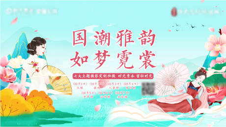 源文件下載【享設計】搜索編號：64230007129525793【旗袍地產插畫國潮背景板】