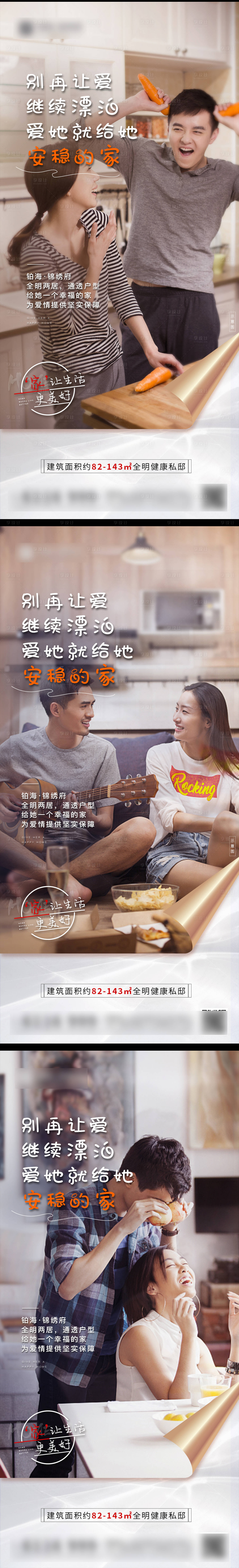 源文件下载【享设计】搜索编号：99840007315051923【地产家居情感系列海报】