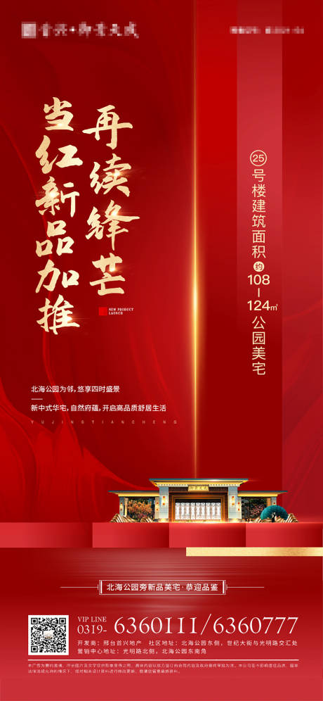 源文件下载【开盘热销海报】编号：24710007120874042