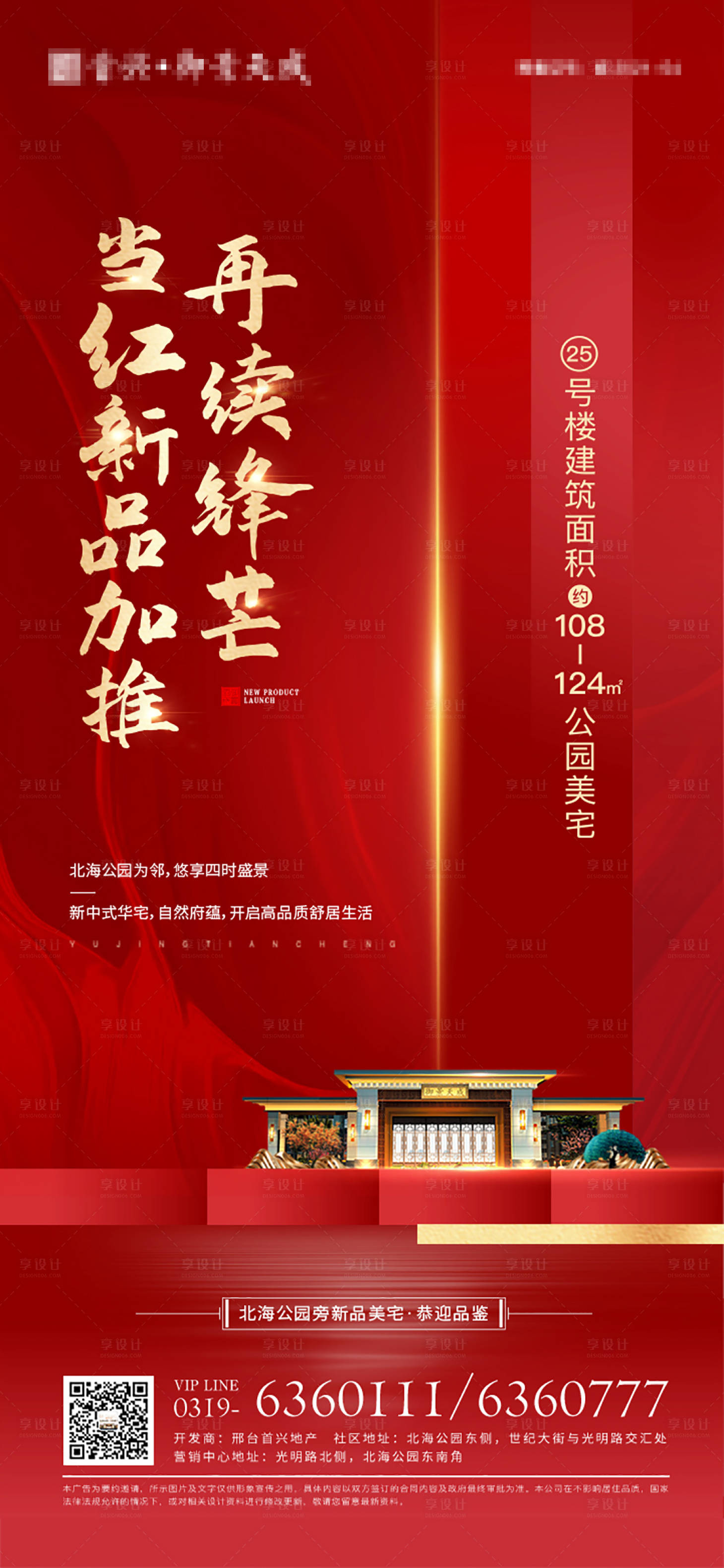 源文件下載【享設(shè)計(jì)】搜索編號(hào)：24710007120874042【開盤熱銷海報(bào)】