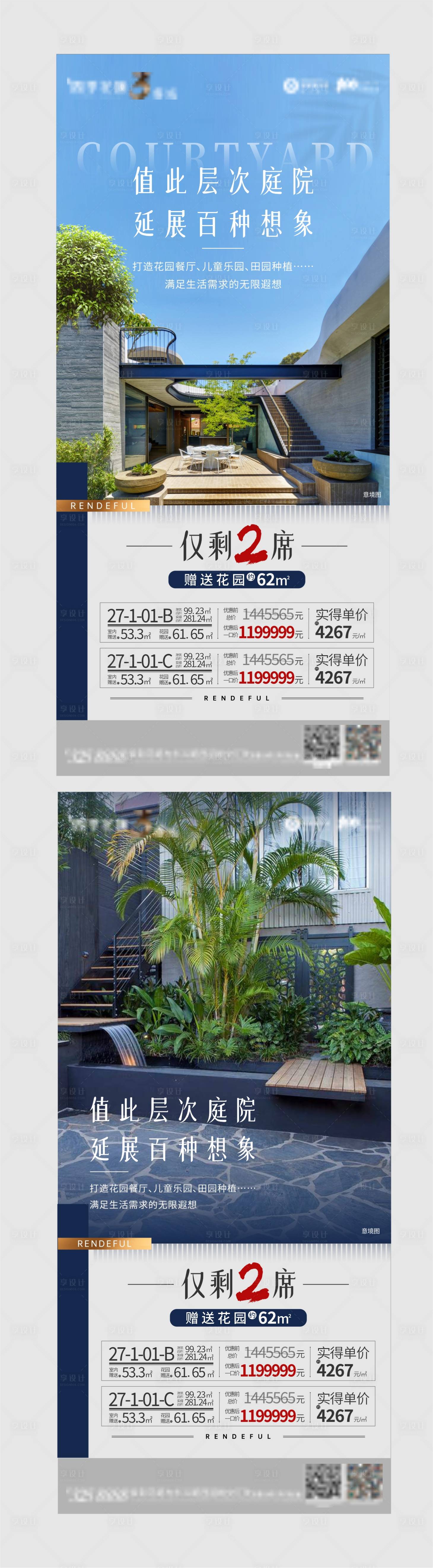 源文件下载【地产蓝色特价房系列稿海报】编号：32020007133136803