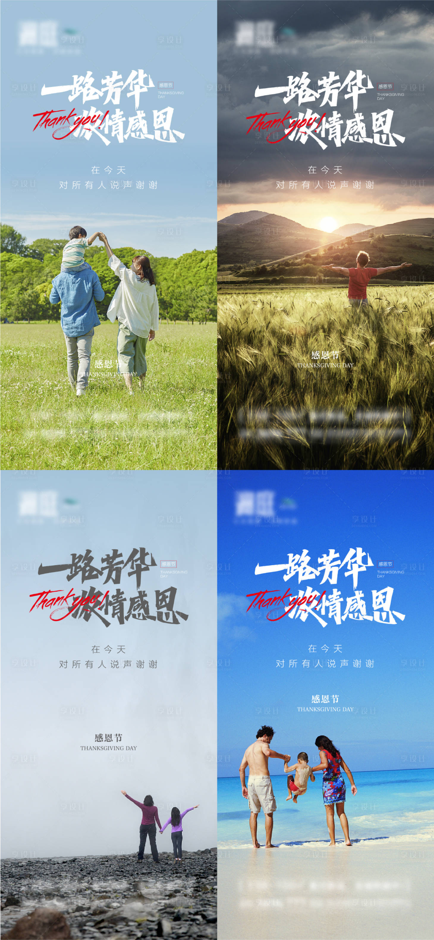 源文件下载【享设计】搜索编号：79440007189061182【感恩节海报】