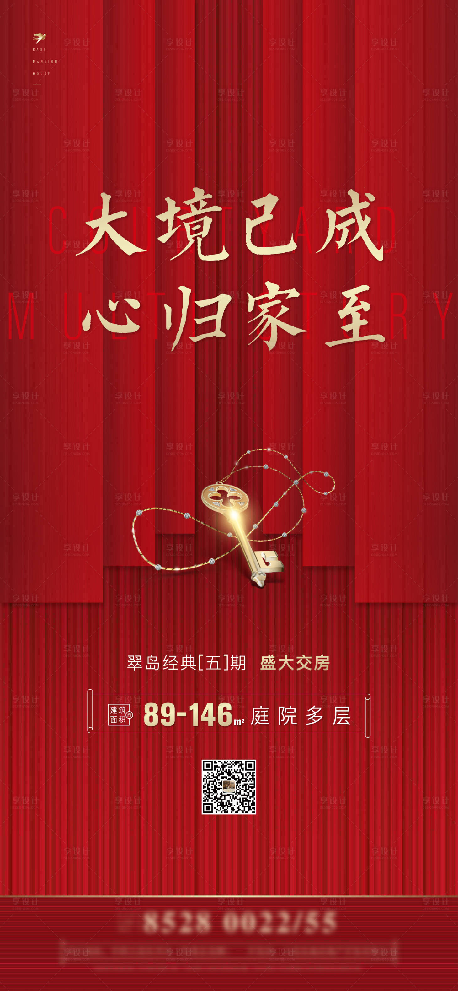 源文件下載【享設計】搜索編號：73460007369664518【地產(chǎn)交房海報】