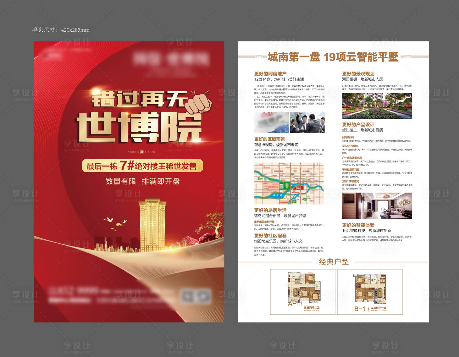 源文件下載【享設計】搜索編號：97030007426459405【地產樓王紅金DM宣傳單】