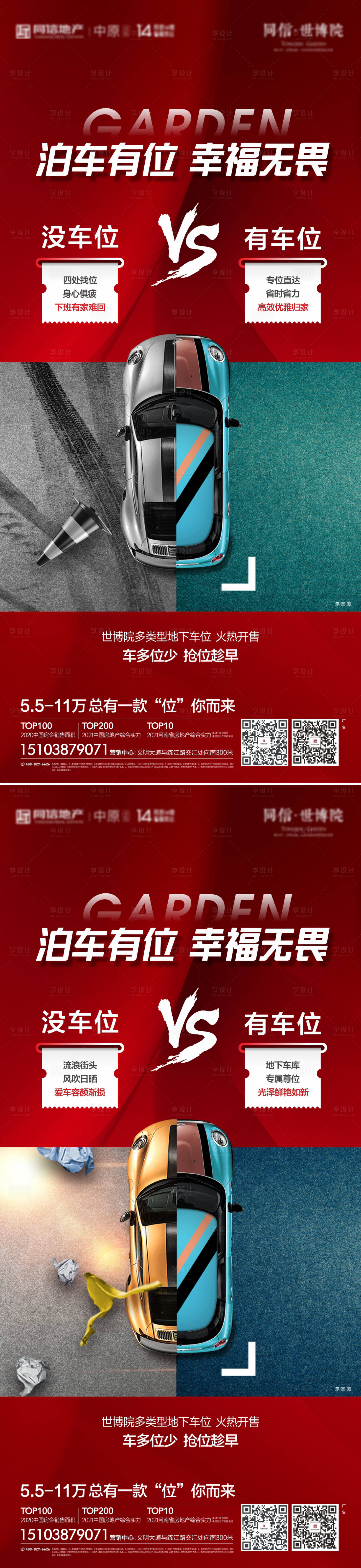 源文件下载【车位对比系列海报】编号：14060007408919922