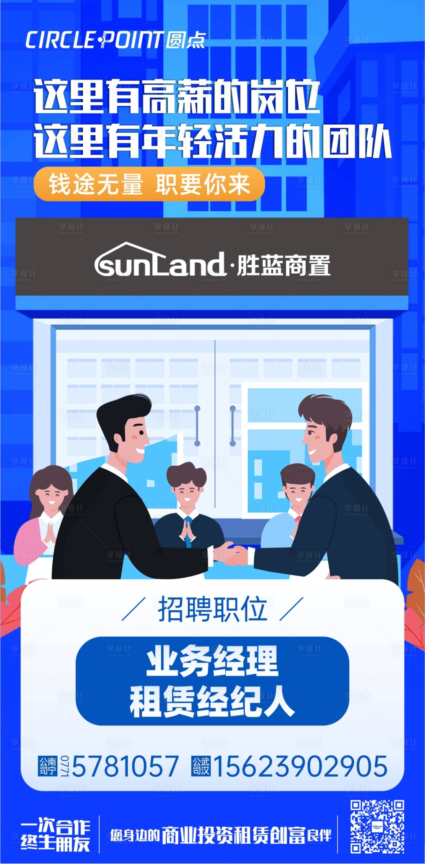 源文件下載【公司文化招聘海報】編號：70530007307525523