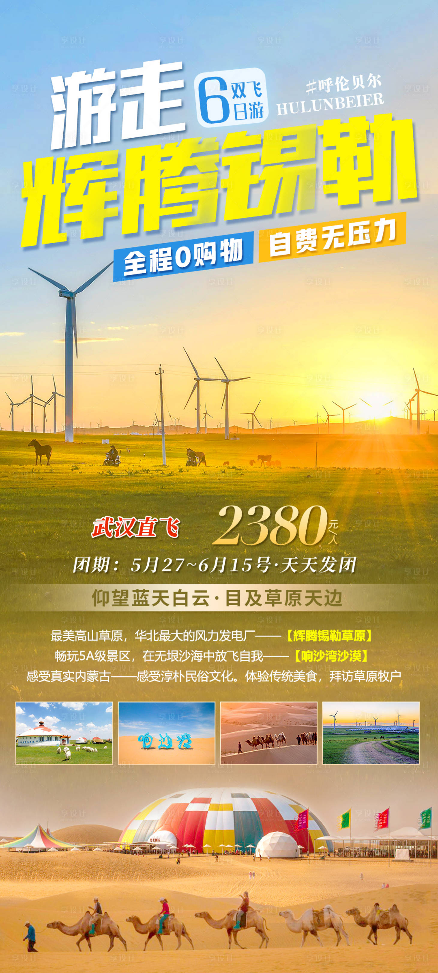 源文件下載【享設計】搜索編號：74830007108171350【內蒙草原游走 】