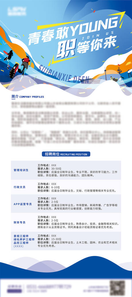 源文件下载【企业招聘门型展架】编号：44010007347629624