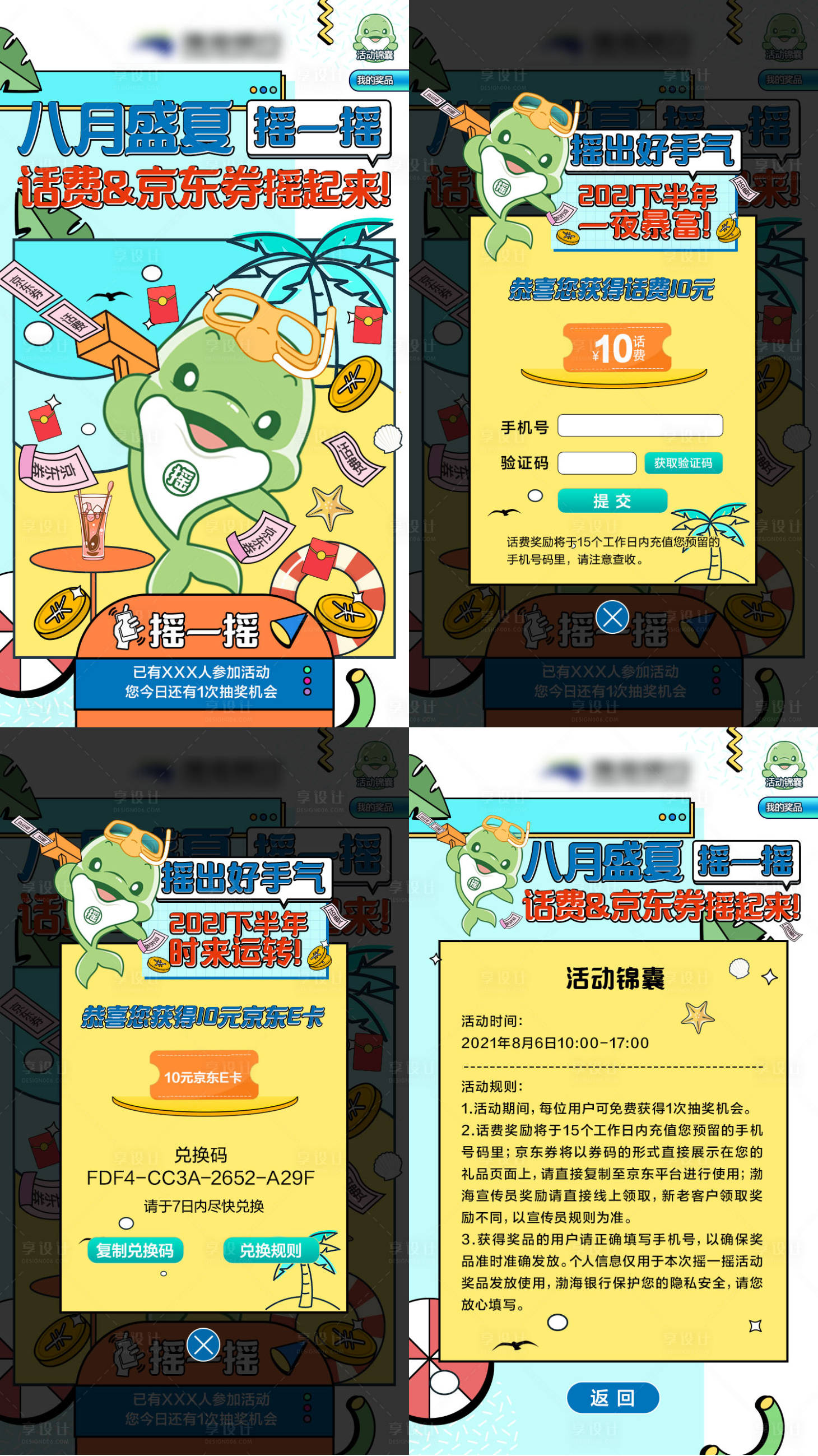 源文件下载【享设计】搜索编号：19030007235784222【夏日缤纷抽奖活动H5】