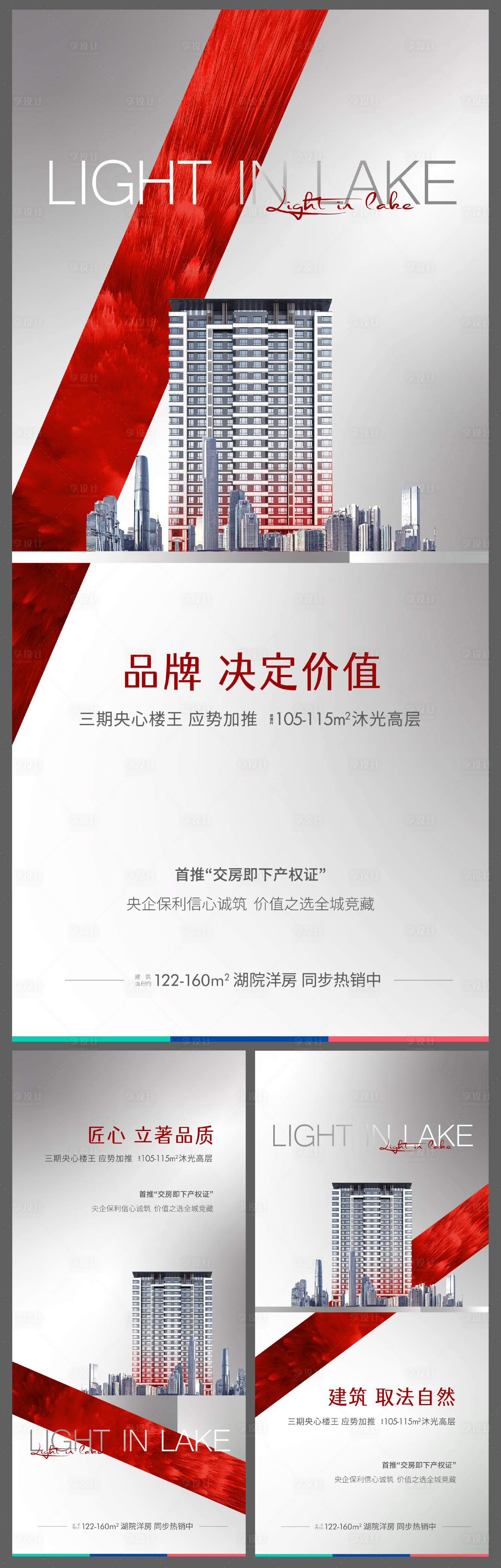 源文件下载【地产系列海报】编号：63330007261247481
