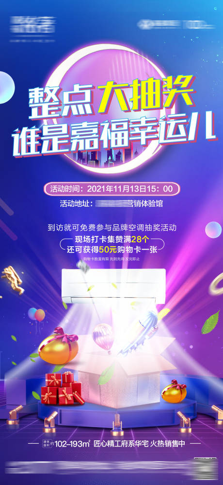 源文件下载【送家电海报】编号：27410007238331444