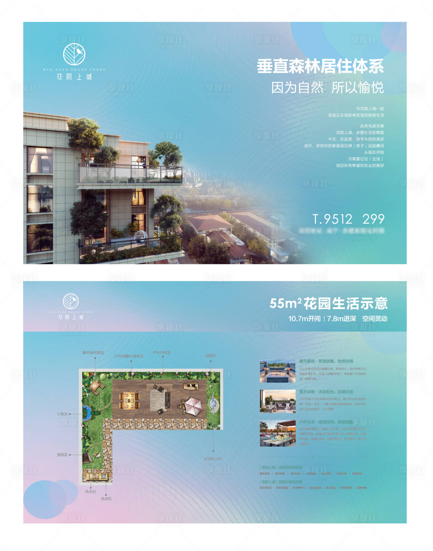 源文件下載【享設計】搜索編號：16420007343772632【房地產單頁洋房高層】