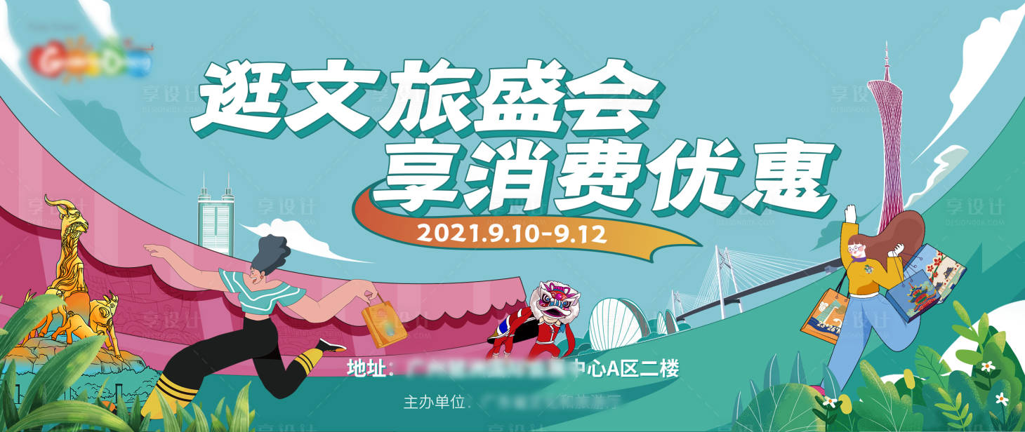 源文件下载【享设计】搜索编号：38900007115245828【文旅盛会活动背景板】