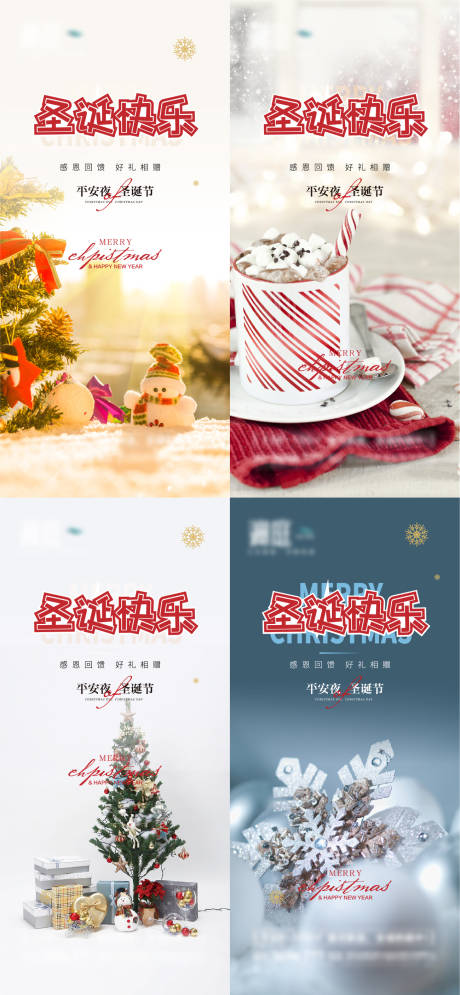 源文件下载【圣诞节及平安夜海报】编号：33770007405119701
