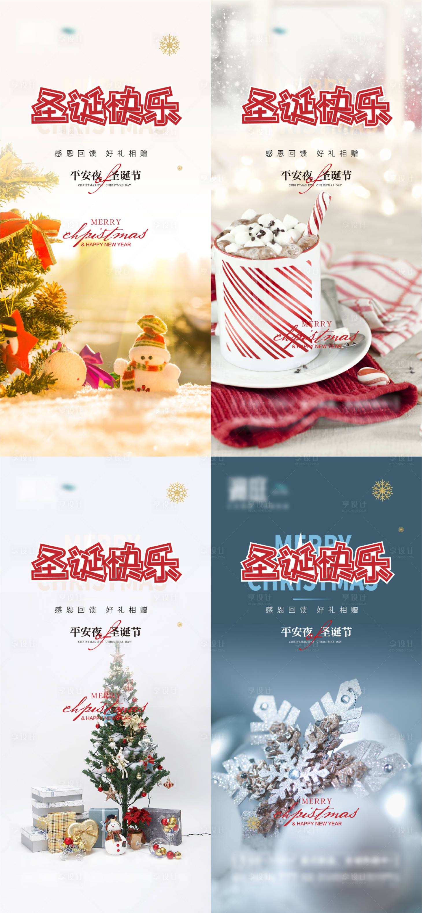 源文件下載【享設計】搜索編號：33770007405119701【圣誕節及平安夜海報】