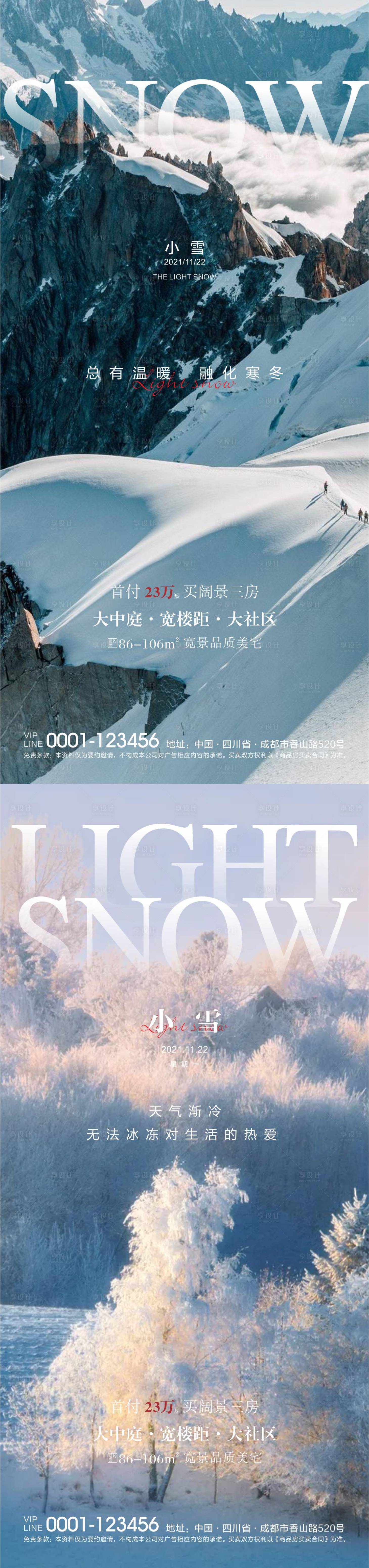 源文件下载【微信节日节气稿小雪】编号：40280007065786167