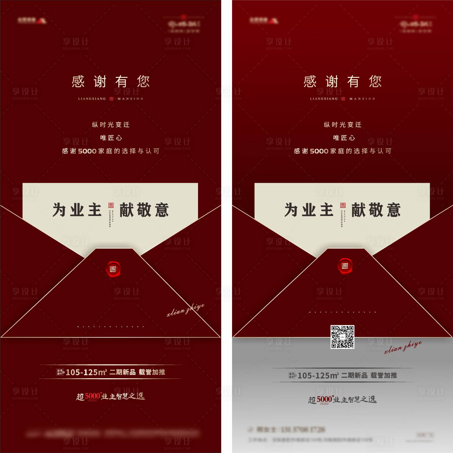 源文件下载【享设计】搜索编号：45020007348533264【地产感恩节系列海报 】