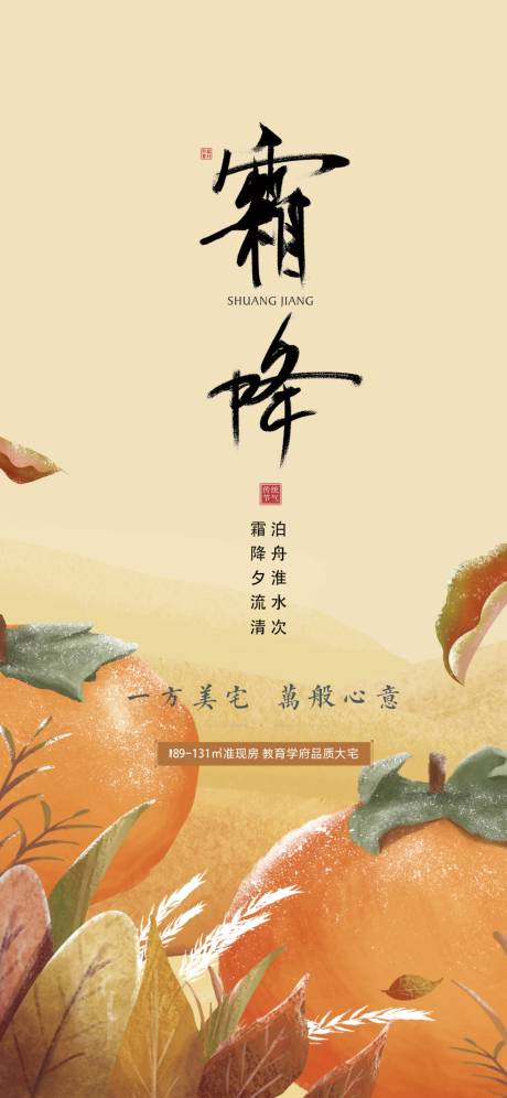 源文件下載【霜降海報】編號：75320007289698273