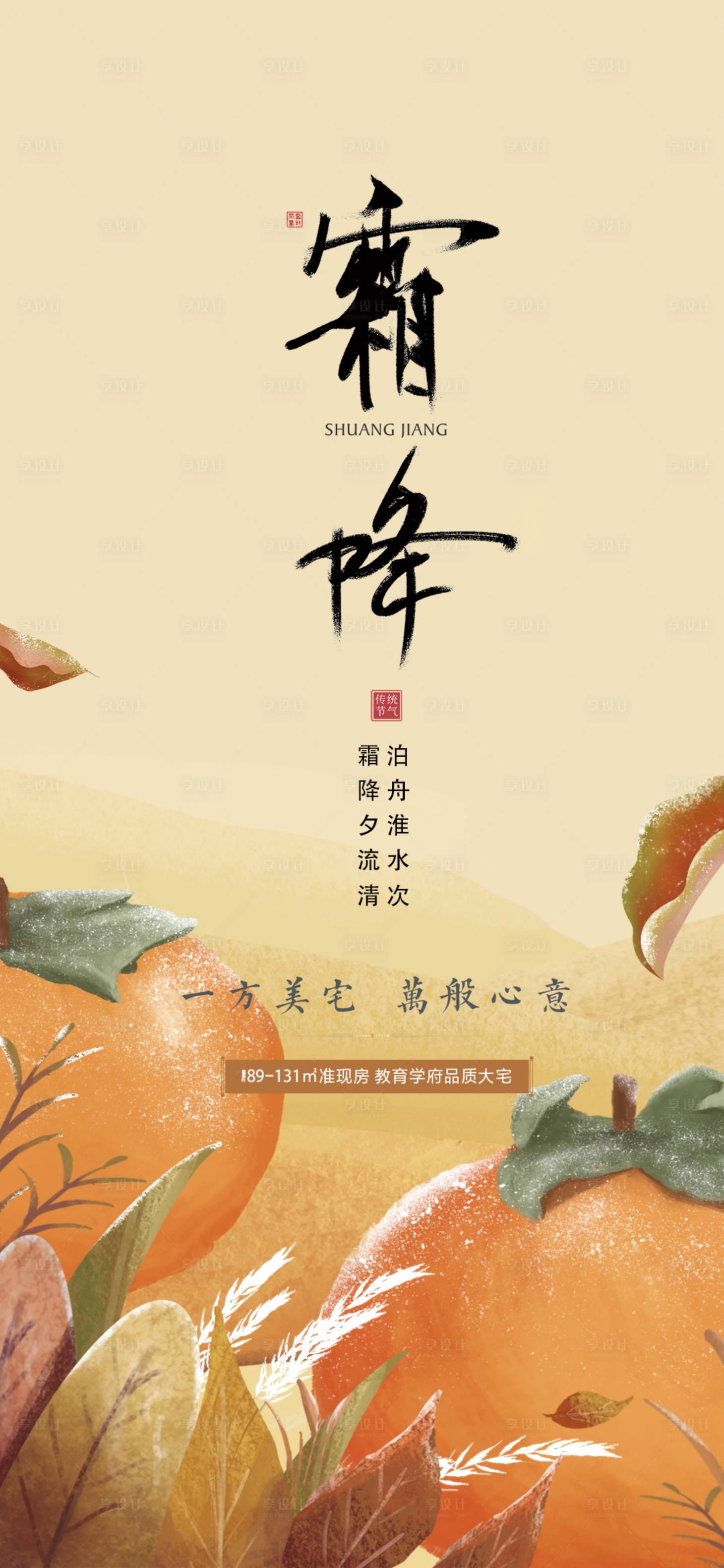 源文件下载【享设计】搜索编号：75320007289698273【霜降海报】