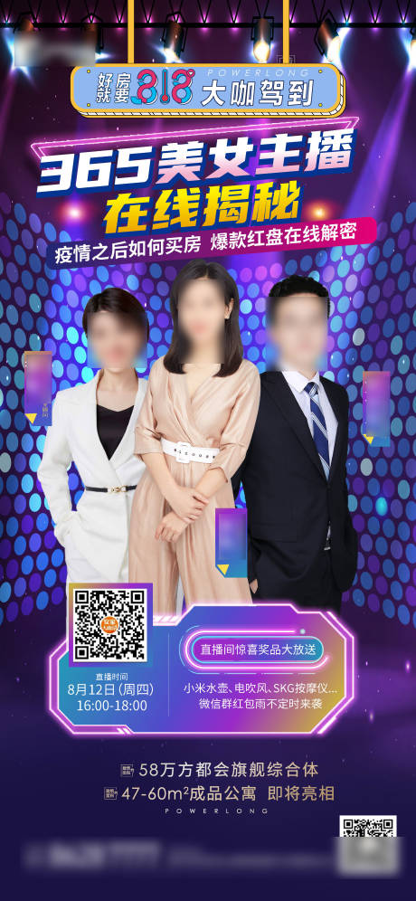 源文件下載【享設計】搜索編號：81650007364196766【地產直播繽紛海報】