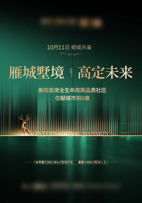 源文件下載【房地產單頁】編號：56390007147749133