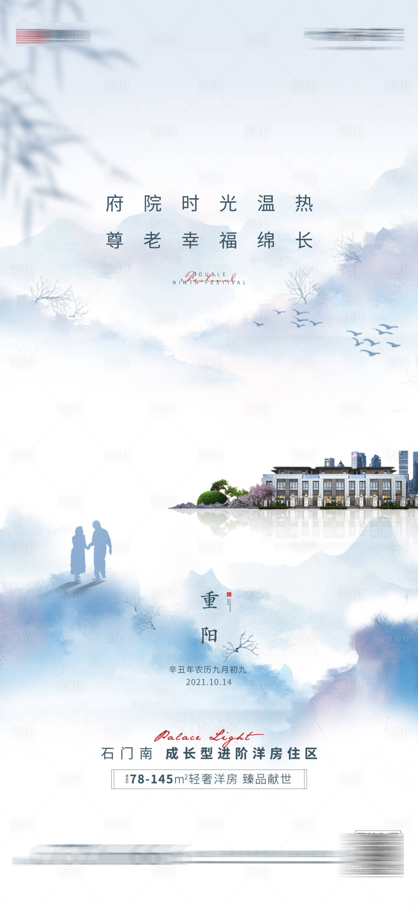 源文件下载【地产重阳节海报】编号：27330007360304696