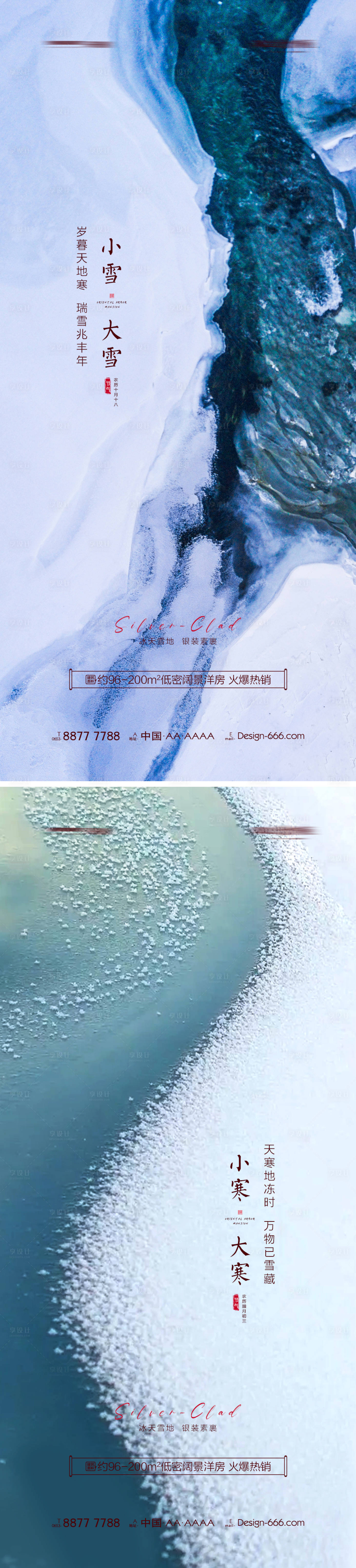 源文件下载【地产小雪大雪小寒大寒雪景海报】编号：41890007123726647