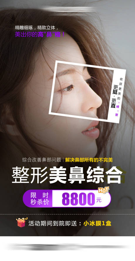 源文件下載【整形醫美鼻綜合項目】編號：49830007417586972