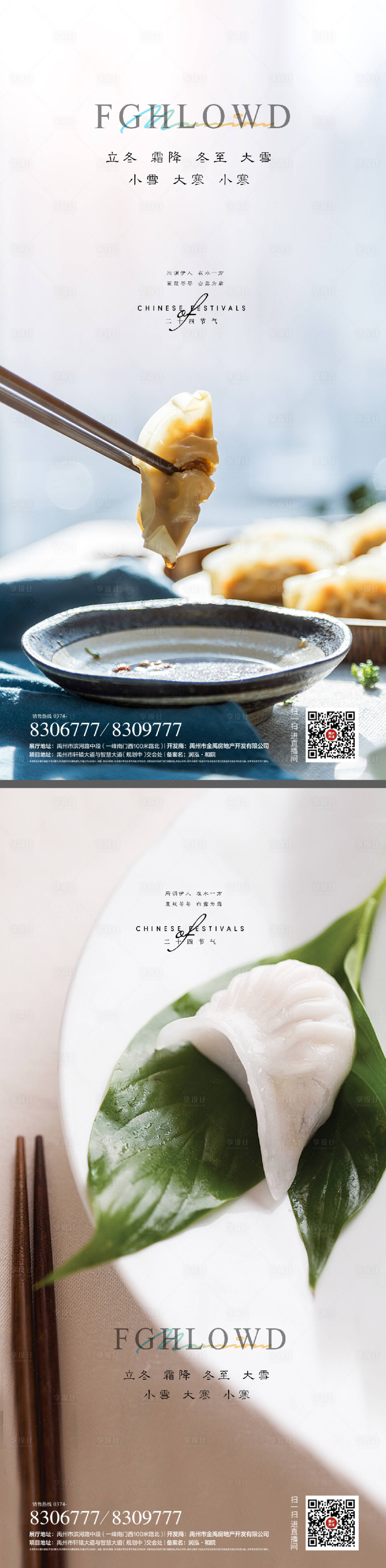 源文件下载【立冬大寒小寒小雪大雪海报冬至饺子】编号：30480007133062714